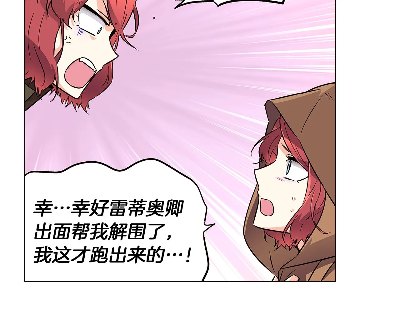 第31话 雷蒂奥的局 第146页