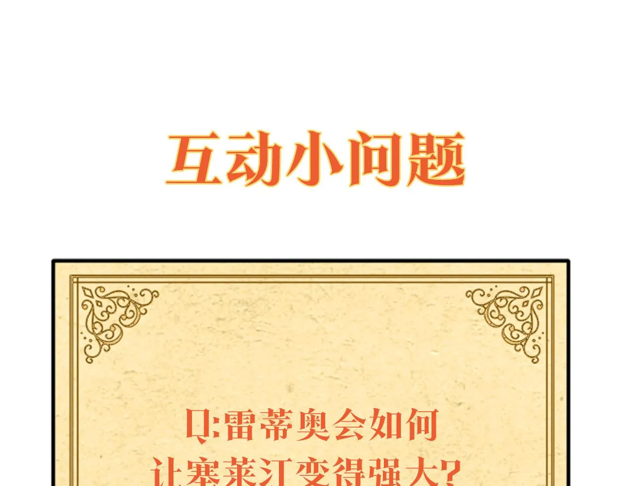 第31话 雷蒂奥的局 第201页