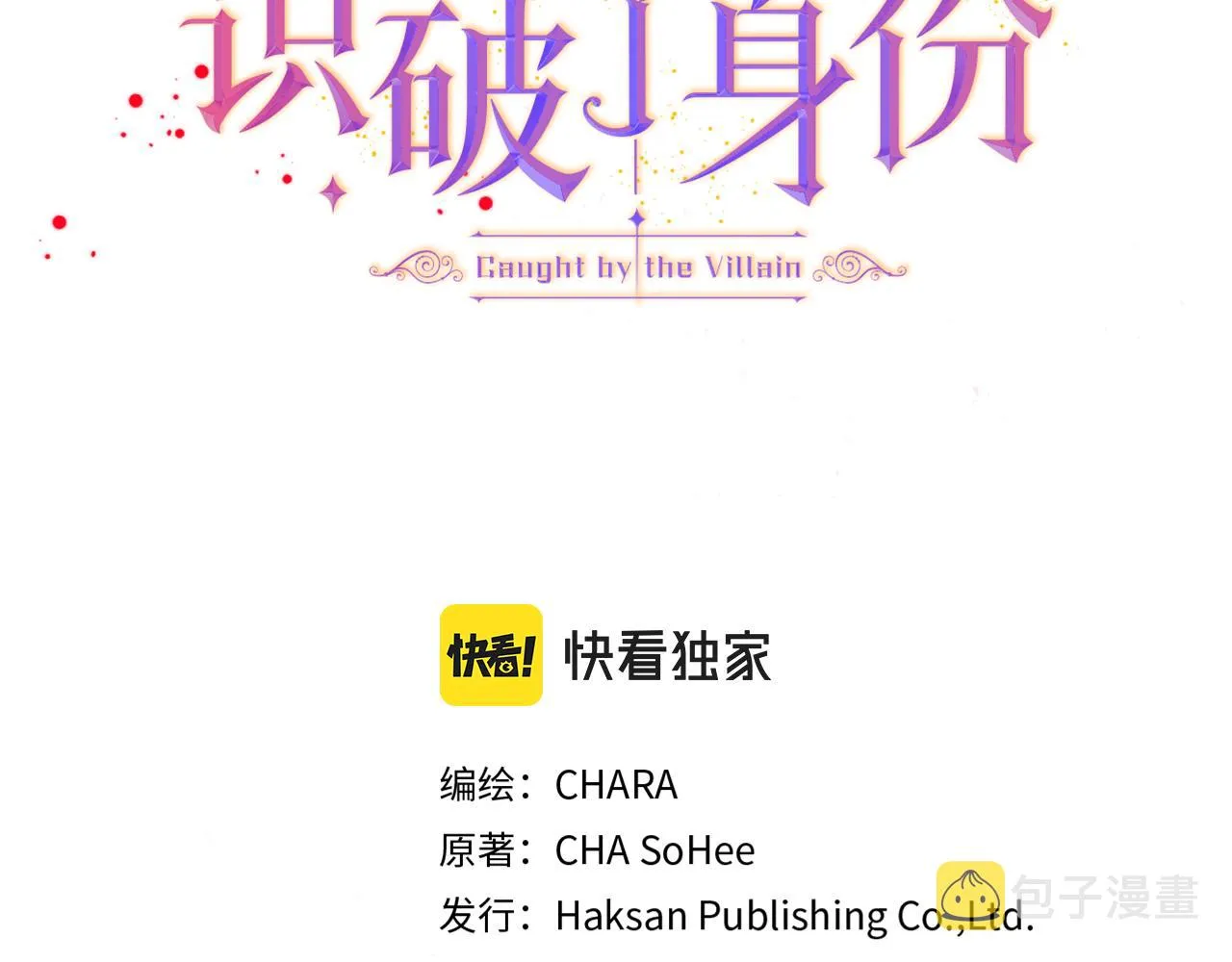 第33话 背叛 第3页