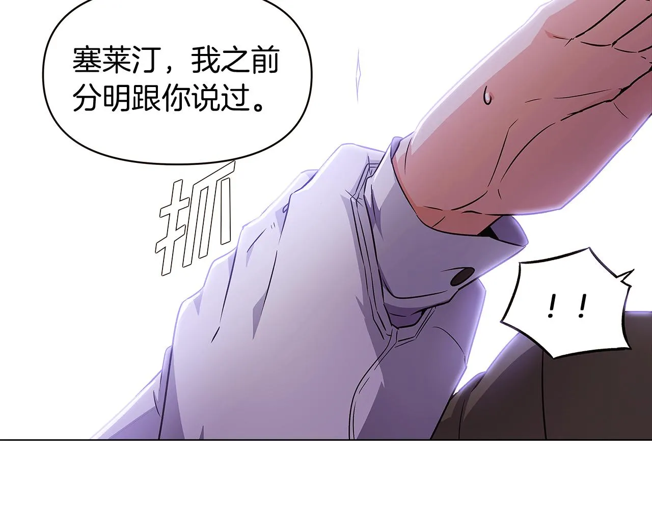 第33话 背叛 第29页