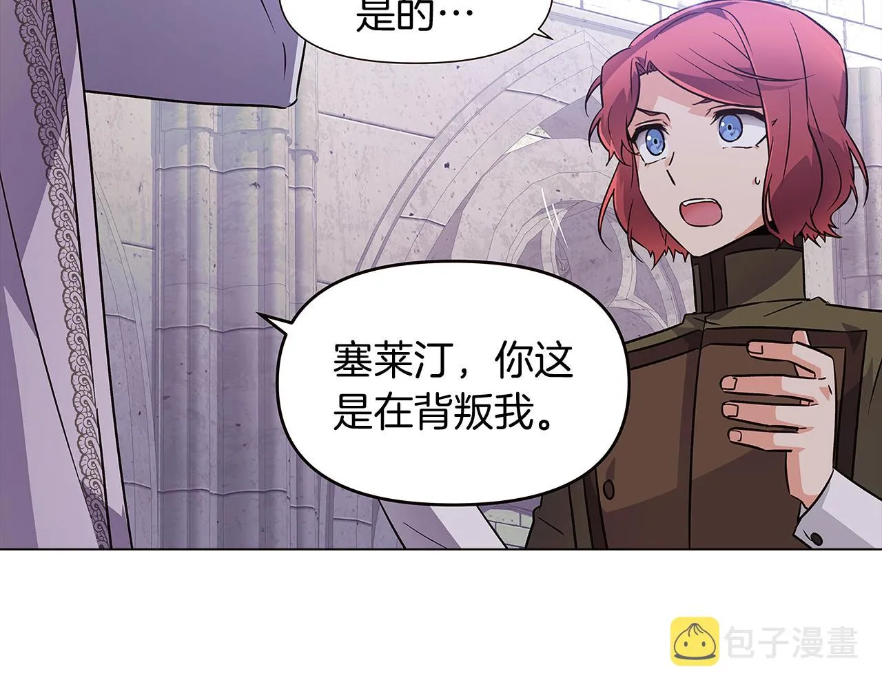 第33话 背叛 第89页
