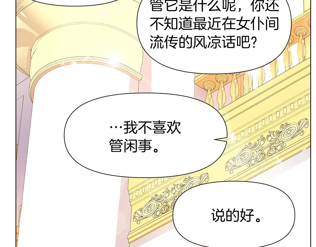 第33话 背叛 第161页