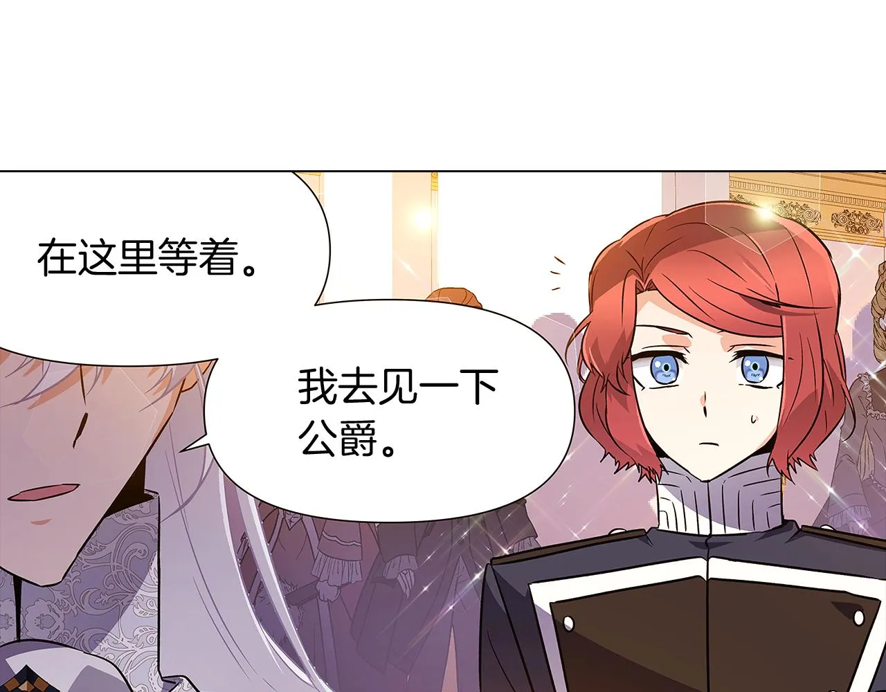 第34话 解除婚约 第36页