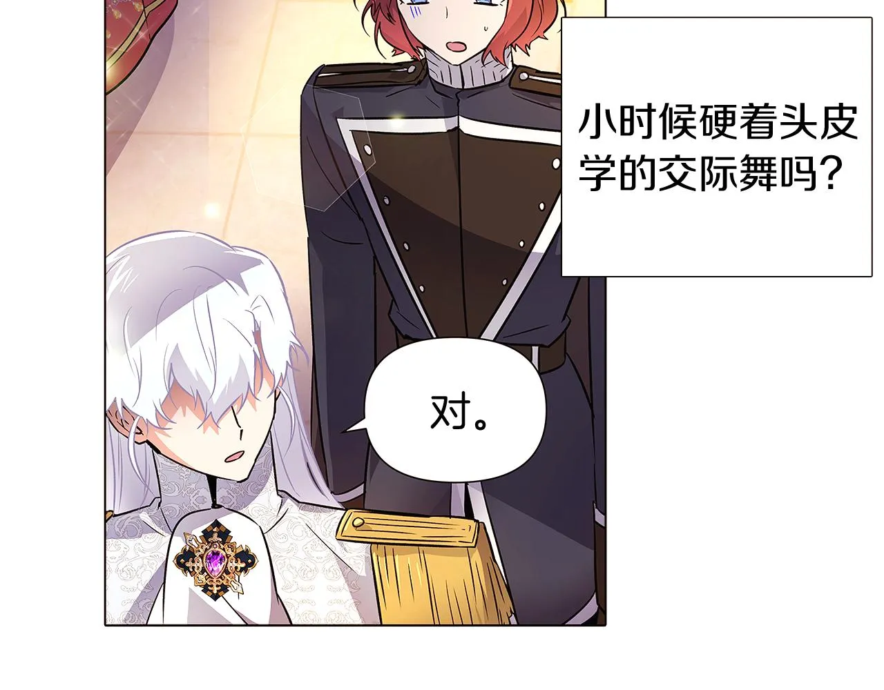 第34话 解除婚约 第45页