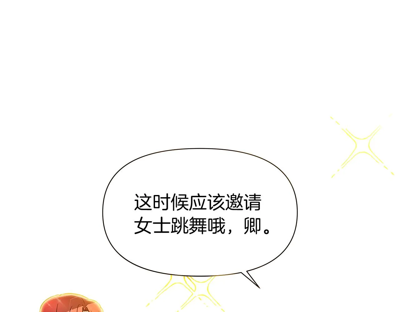 第34话 解除婚约 第84页
