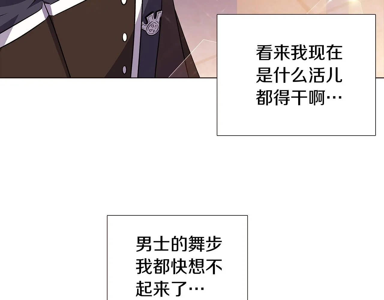 第34话 解除婚约 第88页
