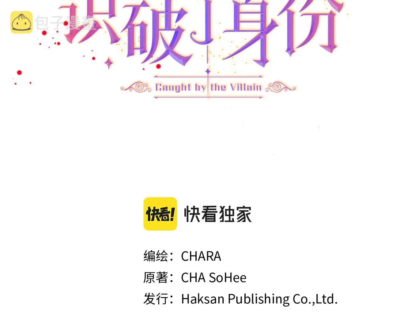 第35话 失控暴走 第3页