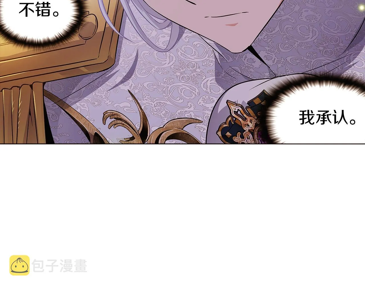 第35话 失控暴走 第23页