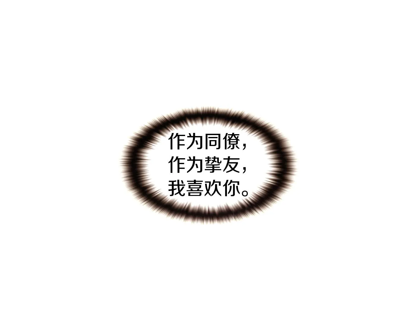第35话 失控暴走 第24页