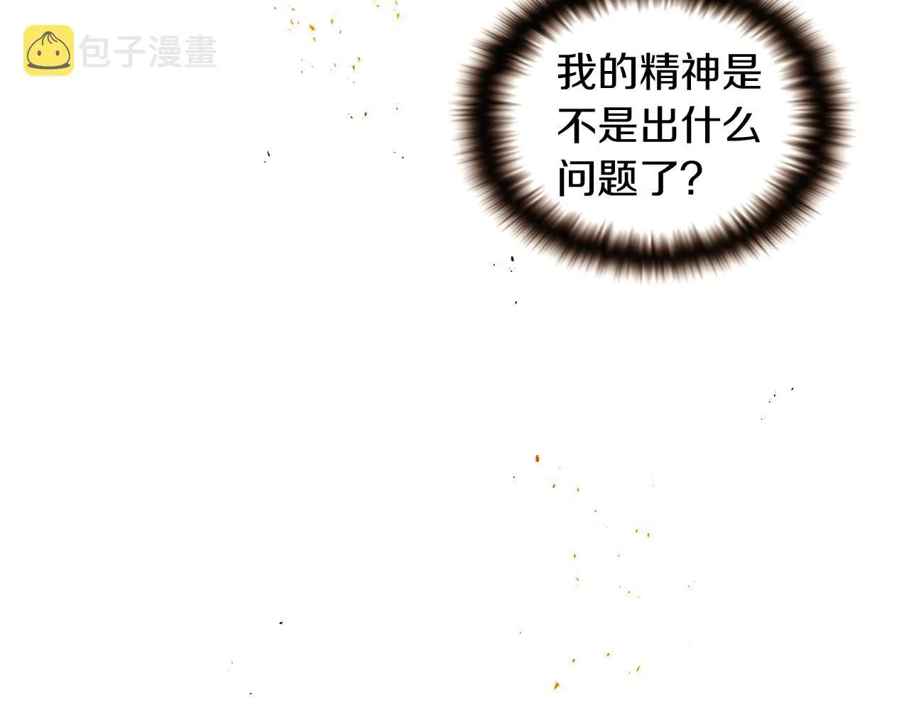 第35话 失控暴走 第45页