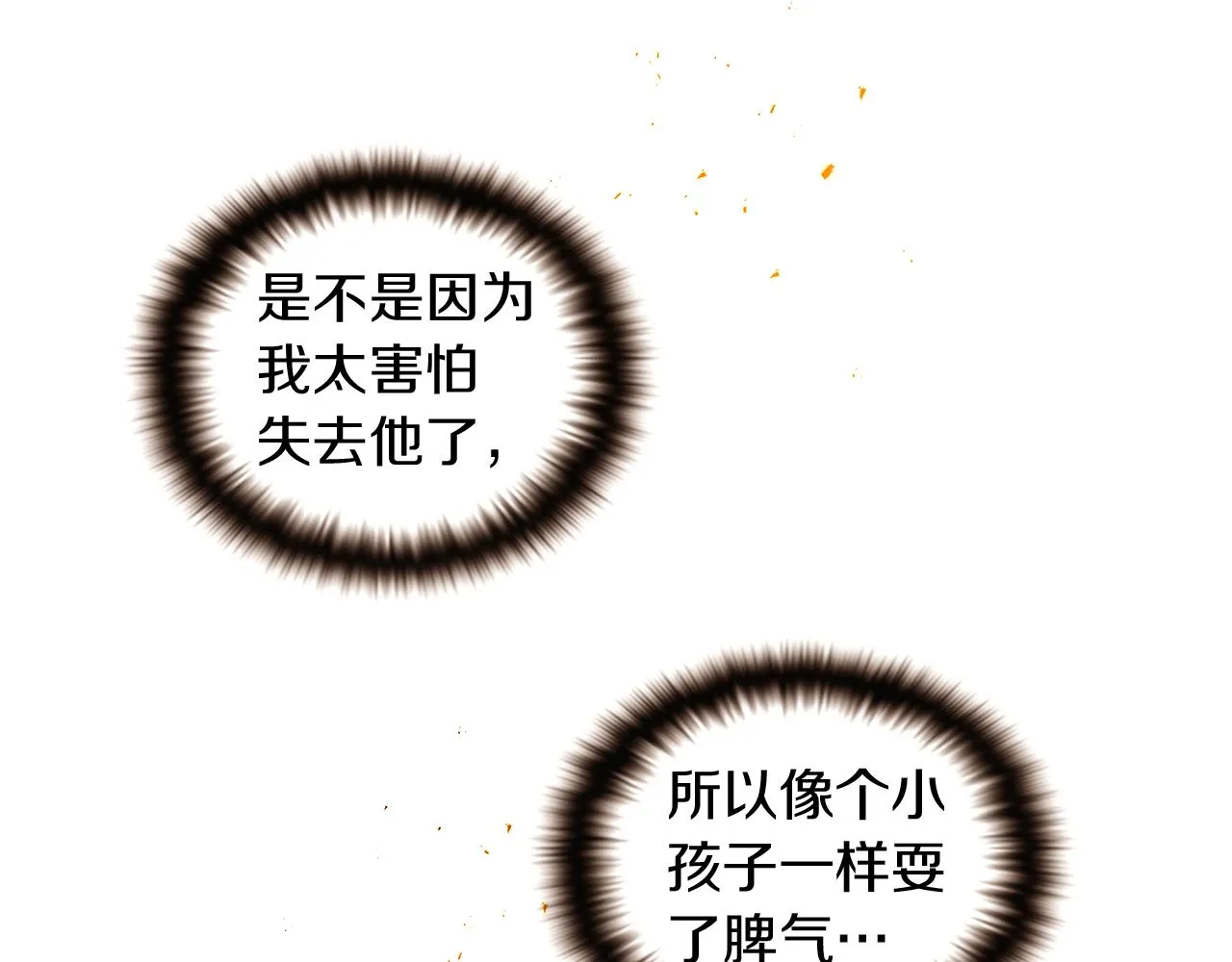 第35话 失控暴走 第46页