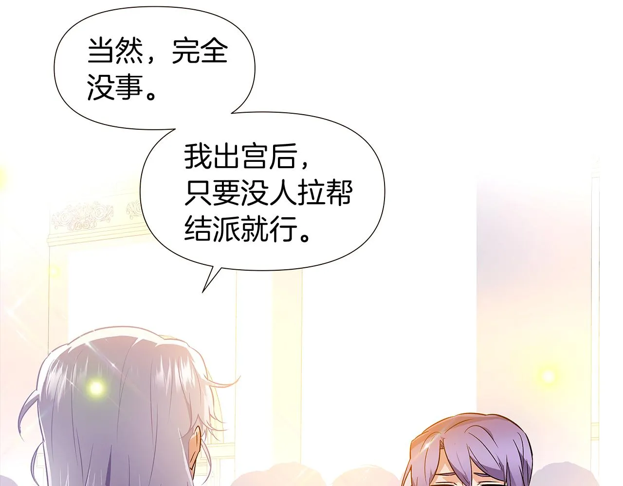 第35话 失控暴走 第90页