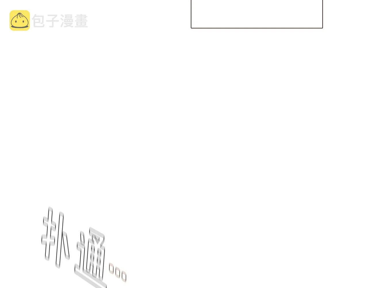 第36话 掌握主动权 第15页
