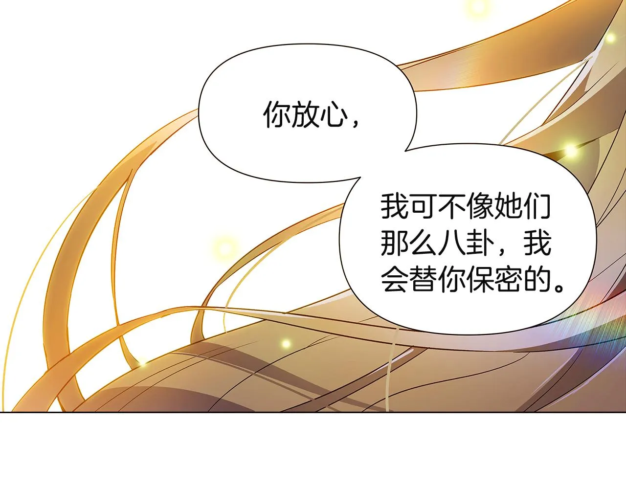 第36话 掌握主动权 第23页