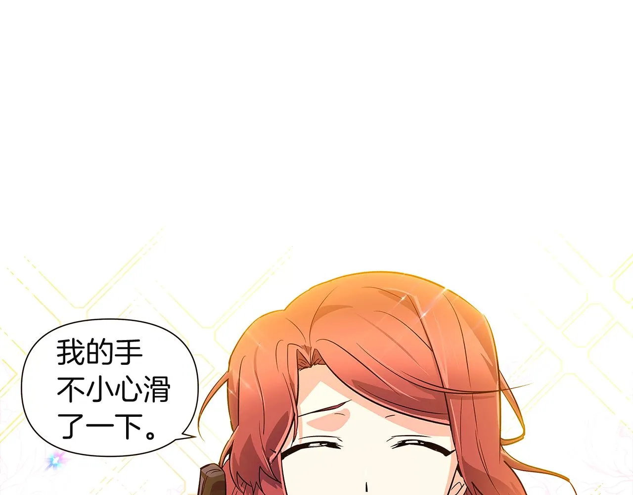 第36话 掌握主动权 第71页