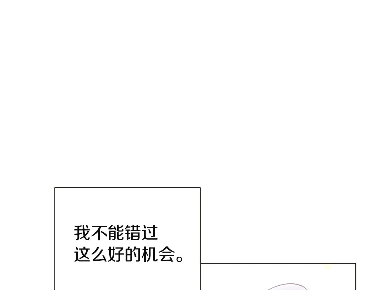 第36话 掌握主动权 第85页