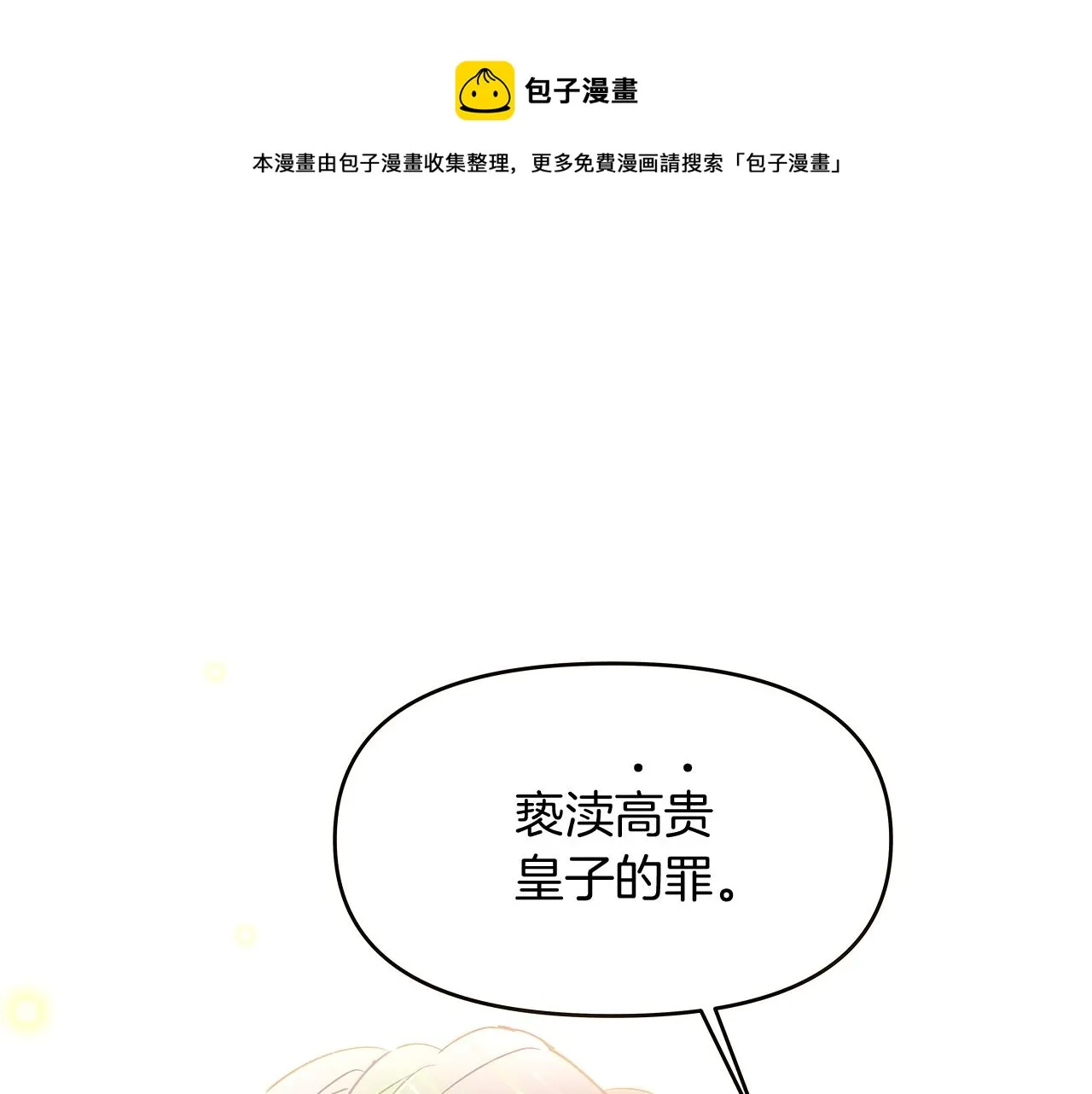 第37话 下战帖 第10页