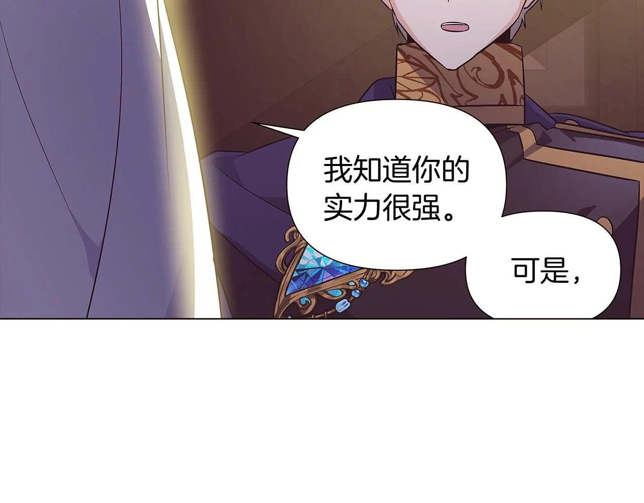 第39话 履行赌约 第15页