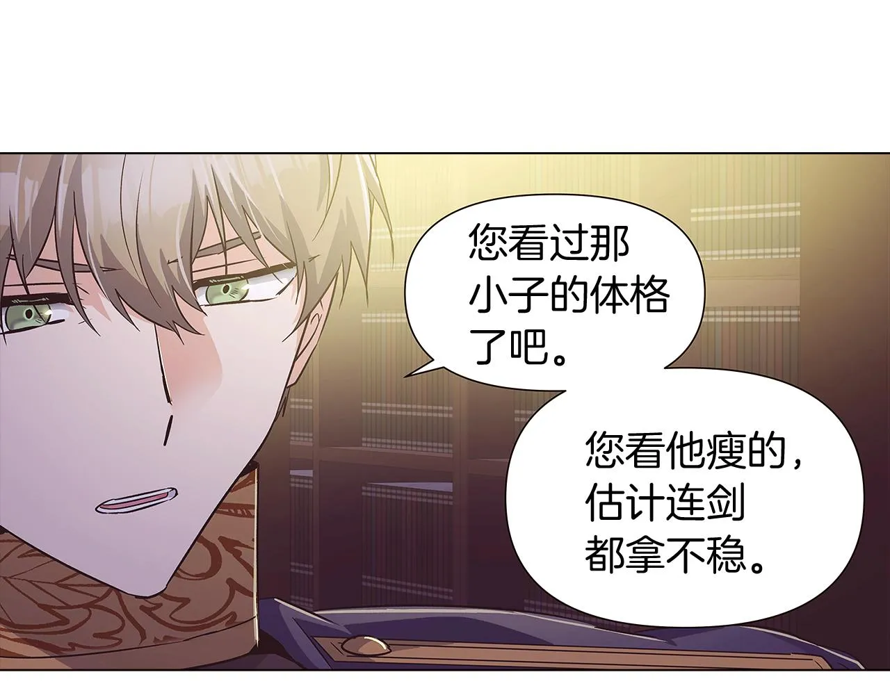 第39话 履行赌约 第23页