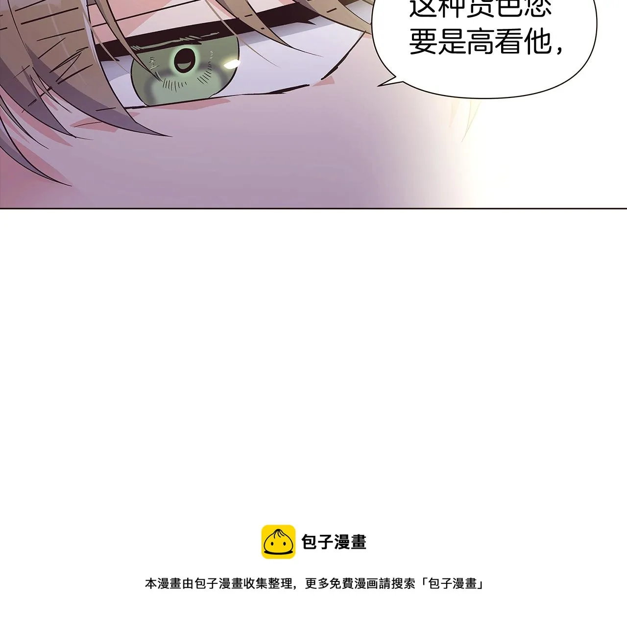 第39话 履行赌约 第25页