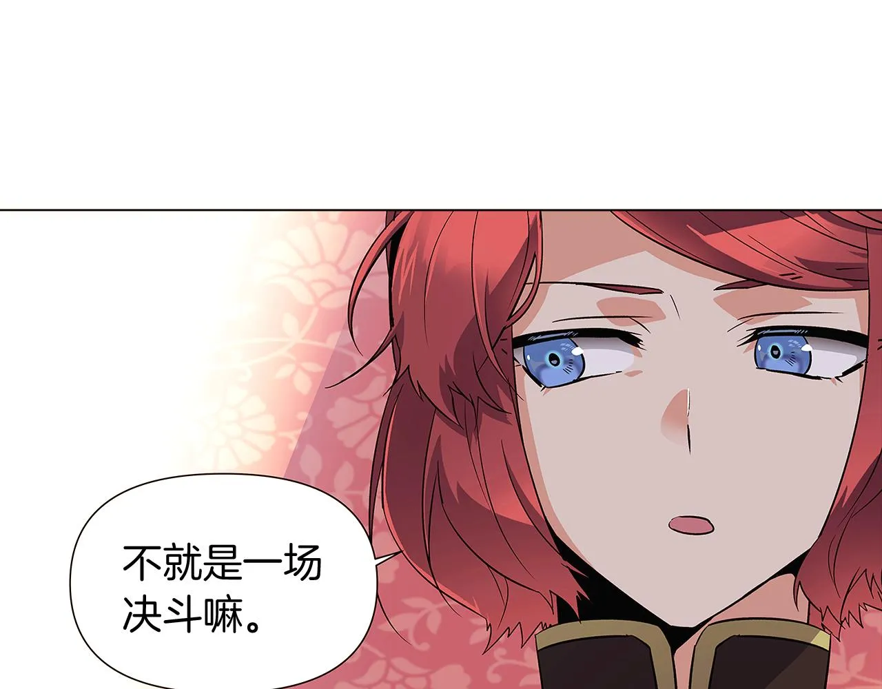 第39话 履行赌约 第71页