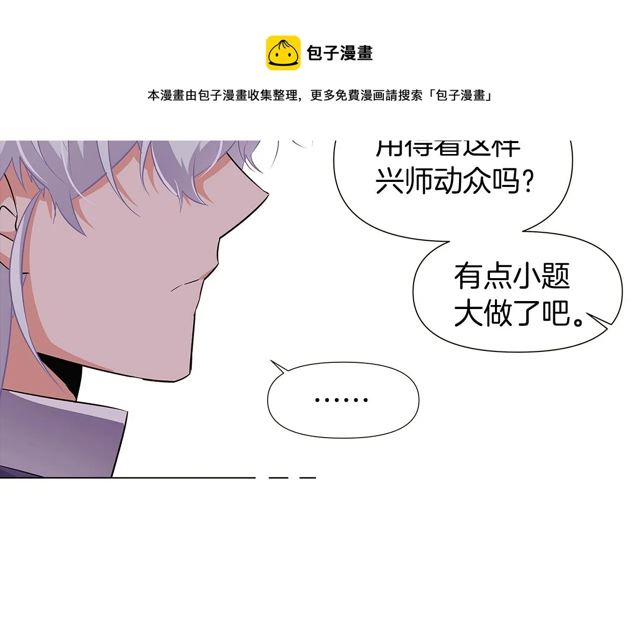 第39话 履行赌约 第73页