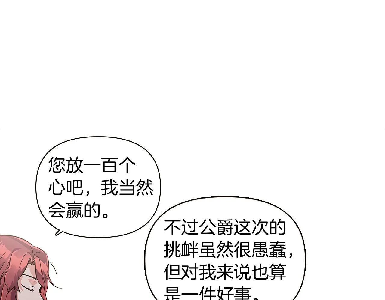 第39话 履行赌约 第84页