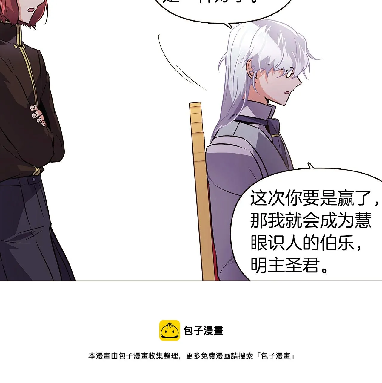 第39话 履行赌约 第85页