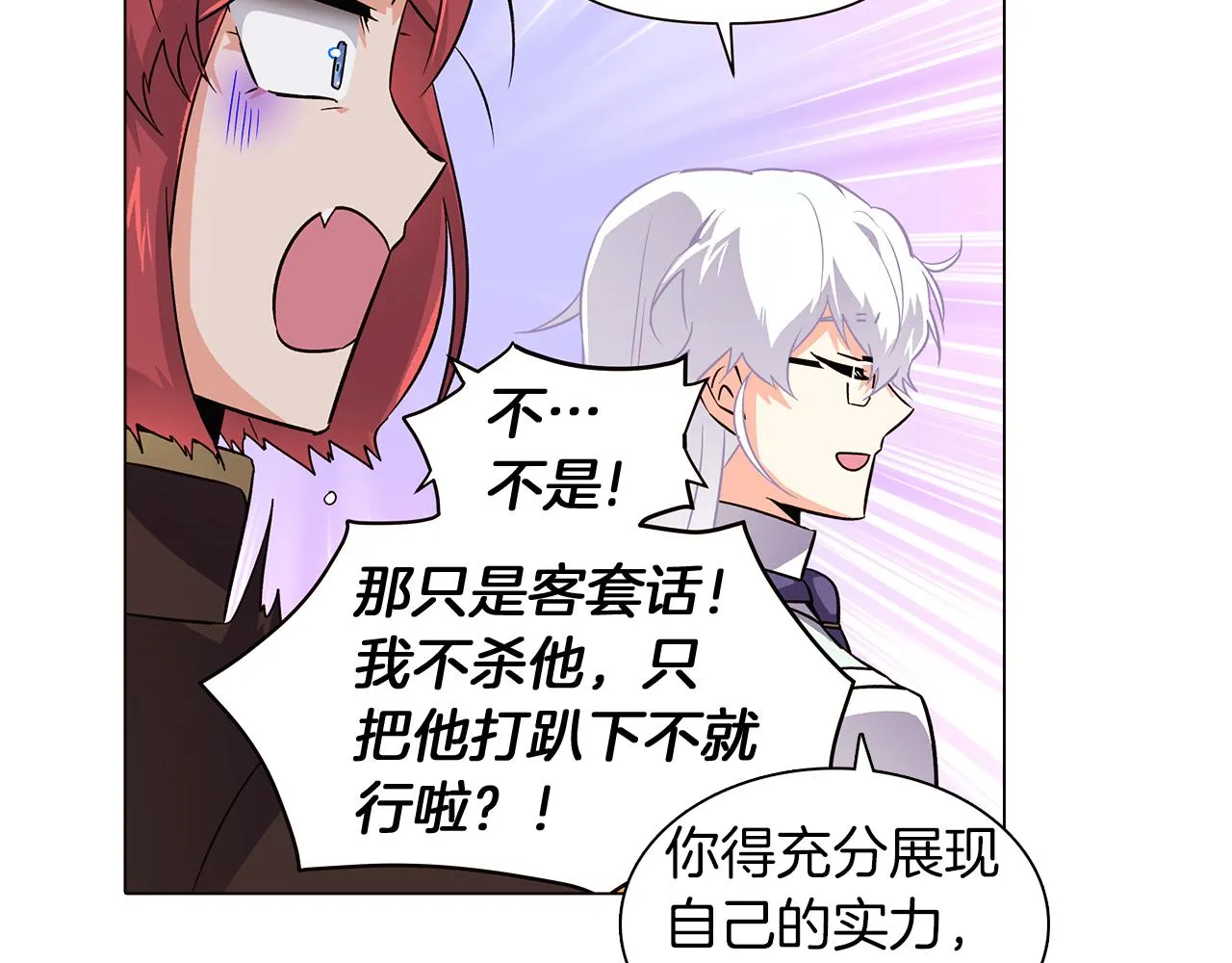 第39话 履行赌约 第90页