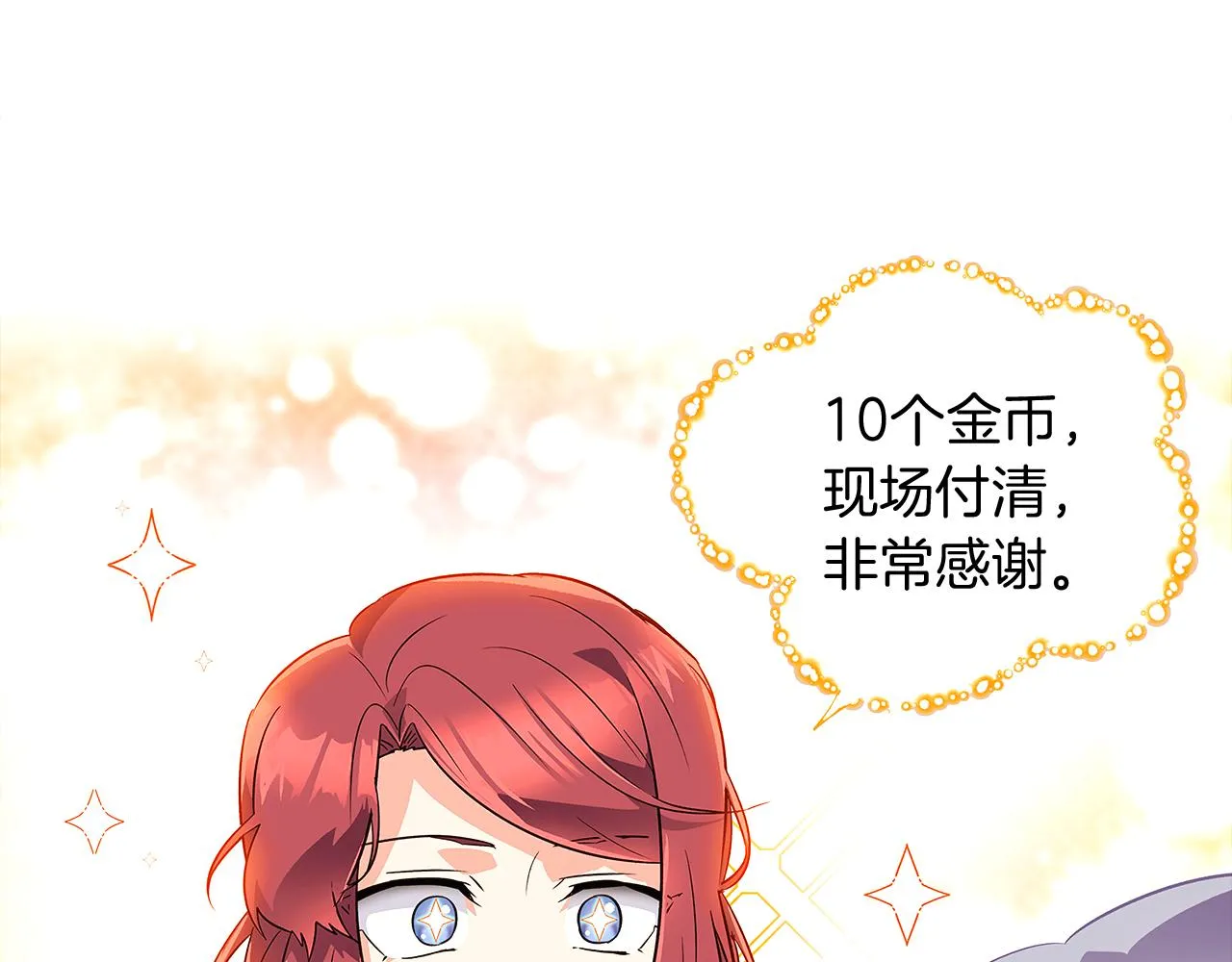 第39话 履行赌约 第111页