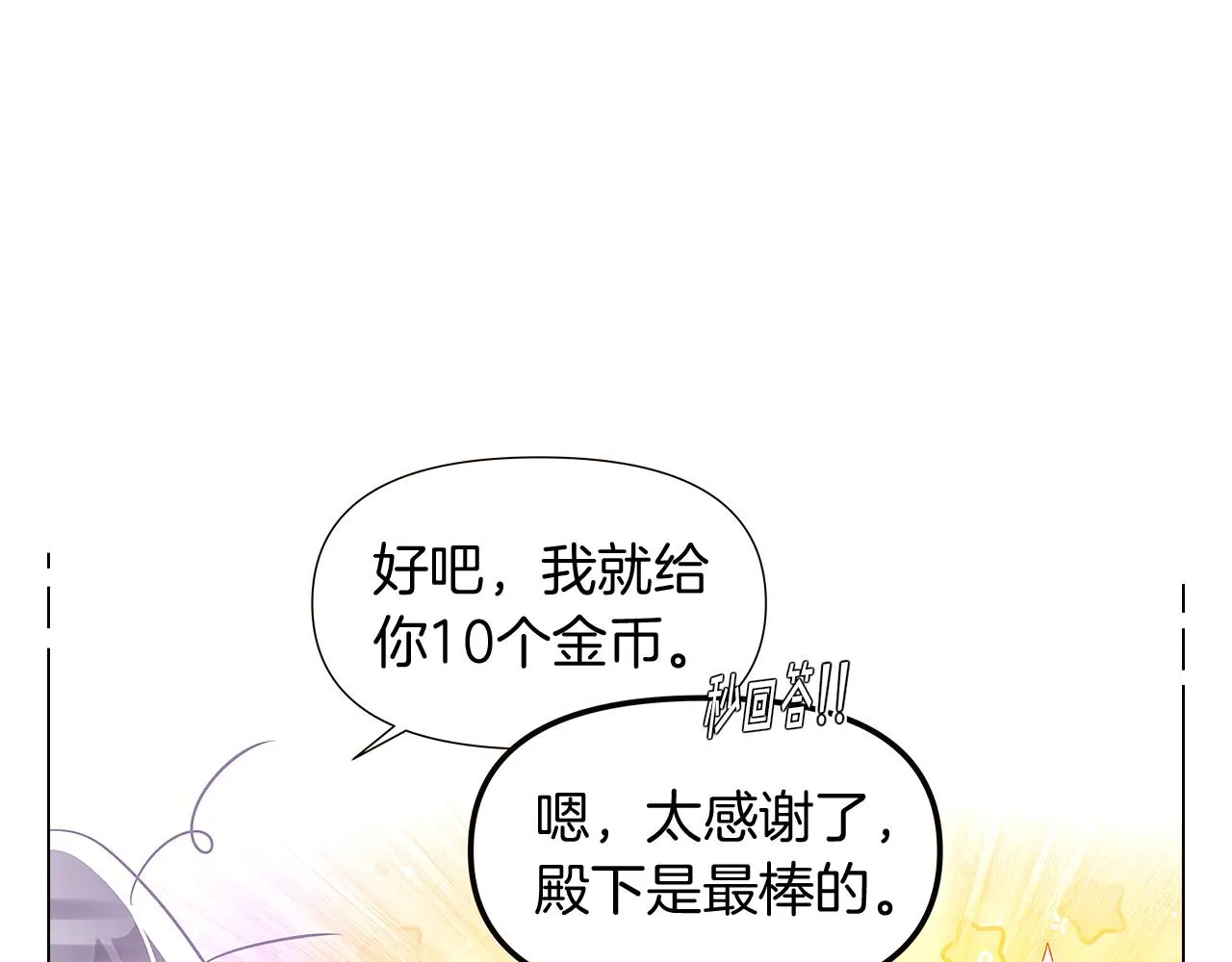 第39话 履行赌约 第116页