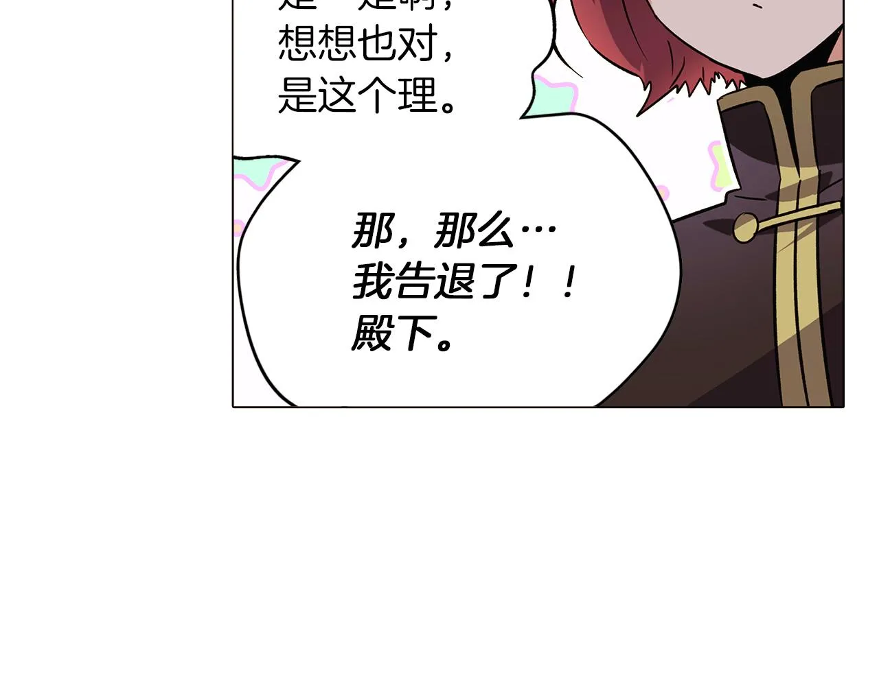 第39话 履行赌约 第148页