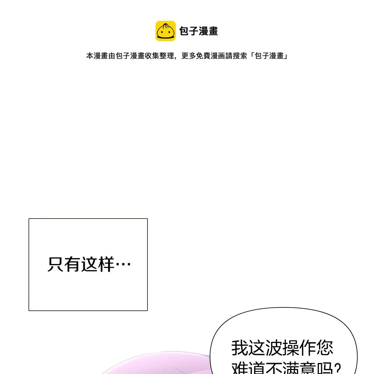 第38话 真情流露 第37页
