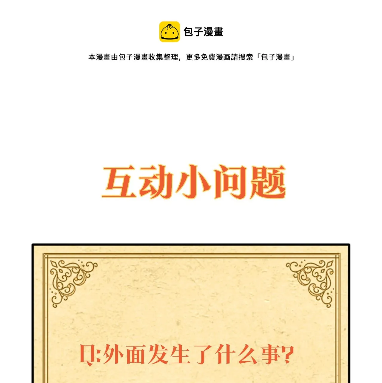 第38话 真情流露 第169页