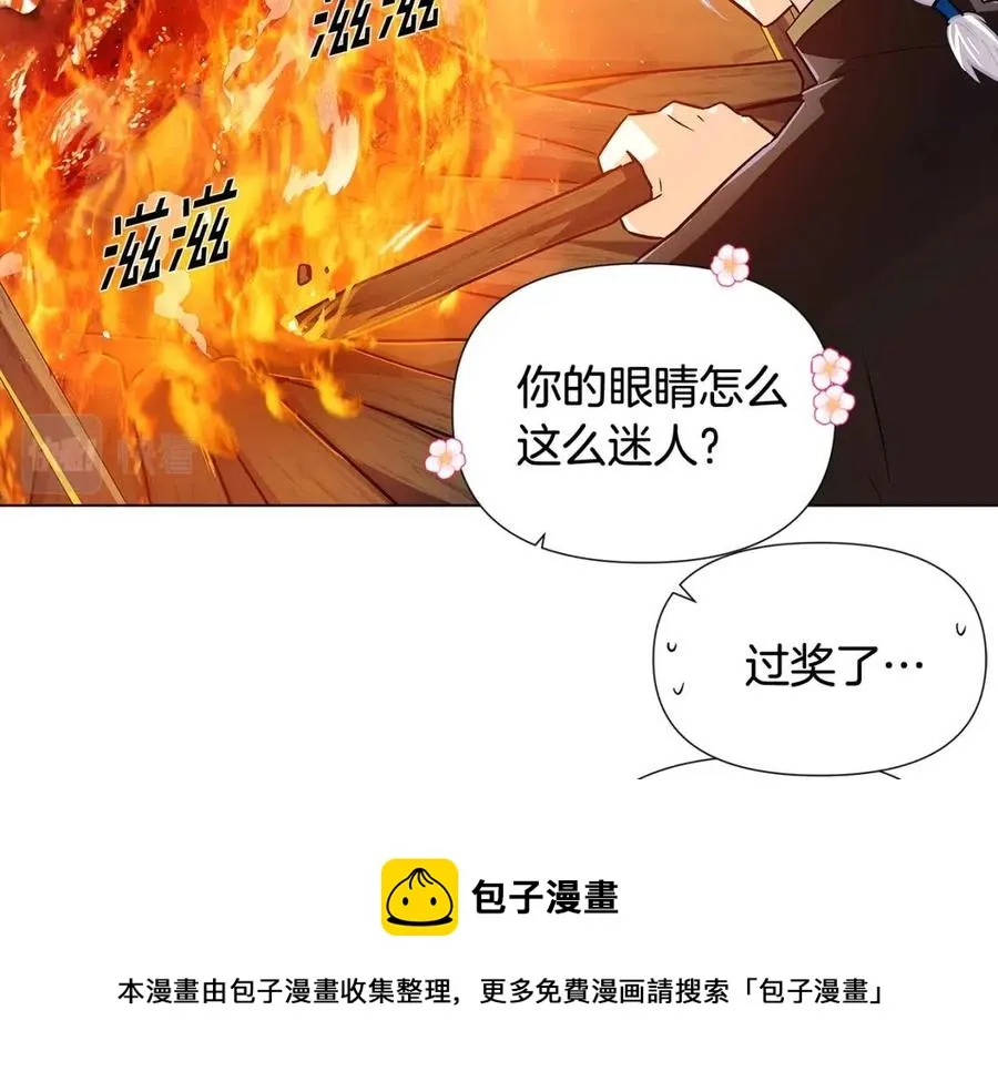 第59话 意外的队友 第17页