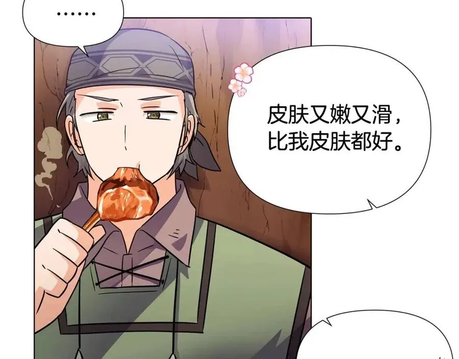 第59话 意外的队友 第19页
