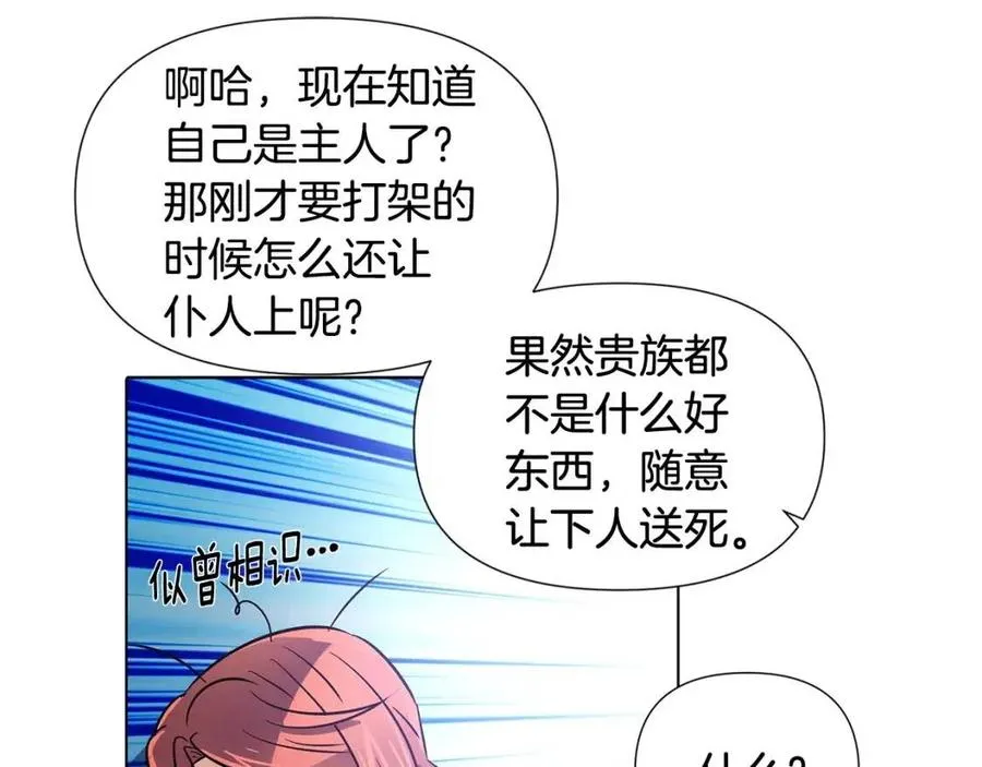 第59话 意外的队友 第42页