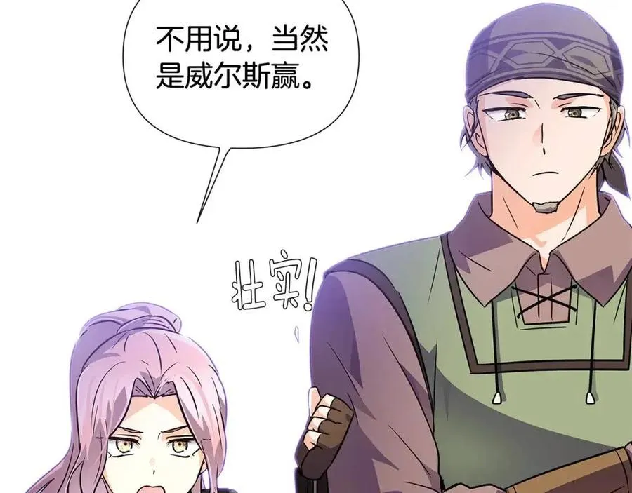 第59话 意外的队友 第47页