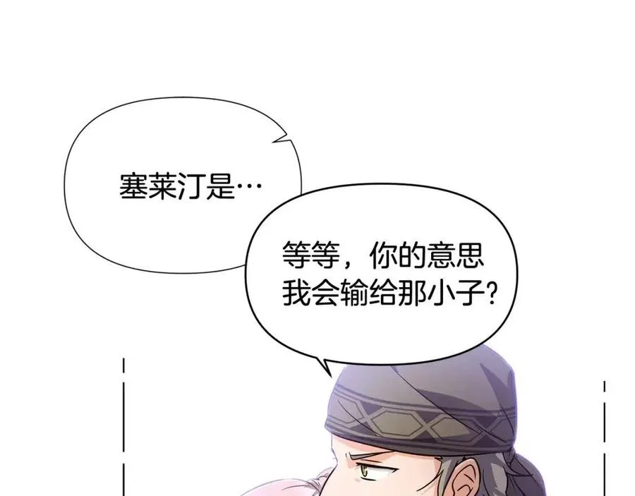 第59话 意外的队友 第55页