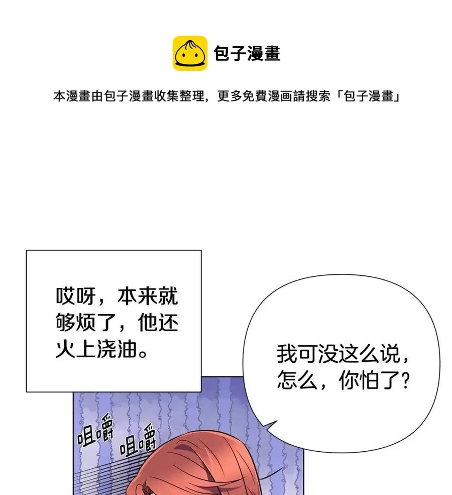 第59话 意外的队友 第57页