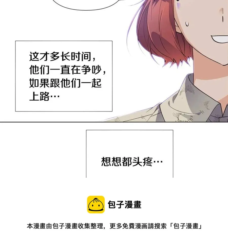 第59话 意外的队友 第121页