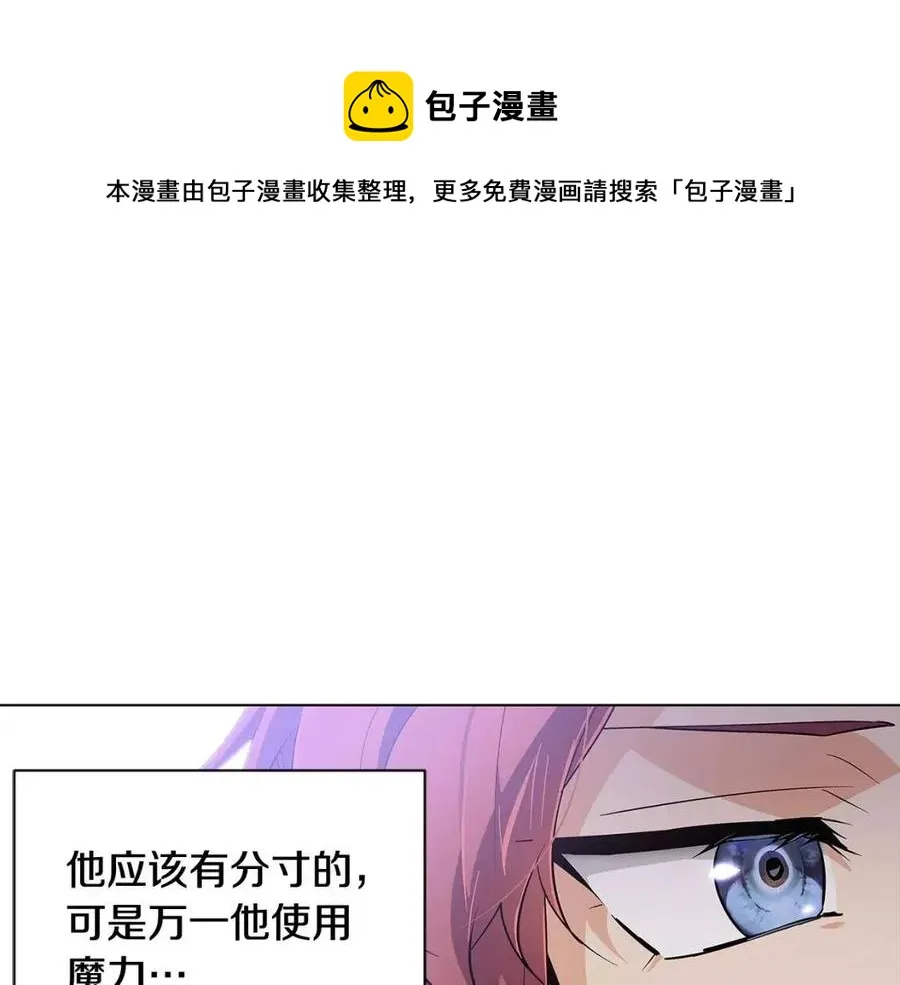 第59话 意外的队友 第137页