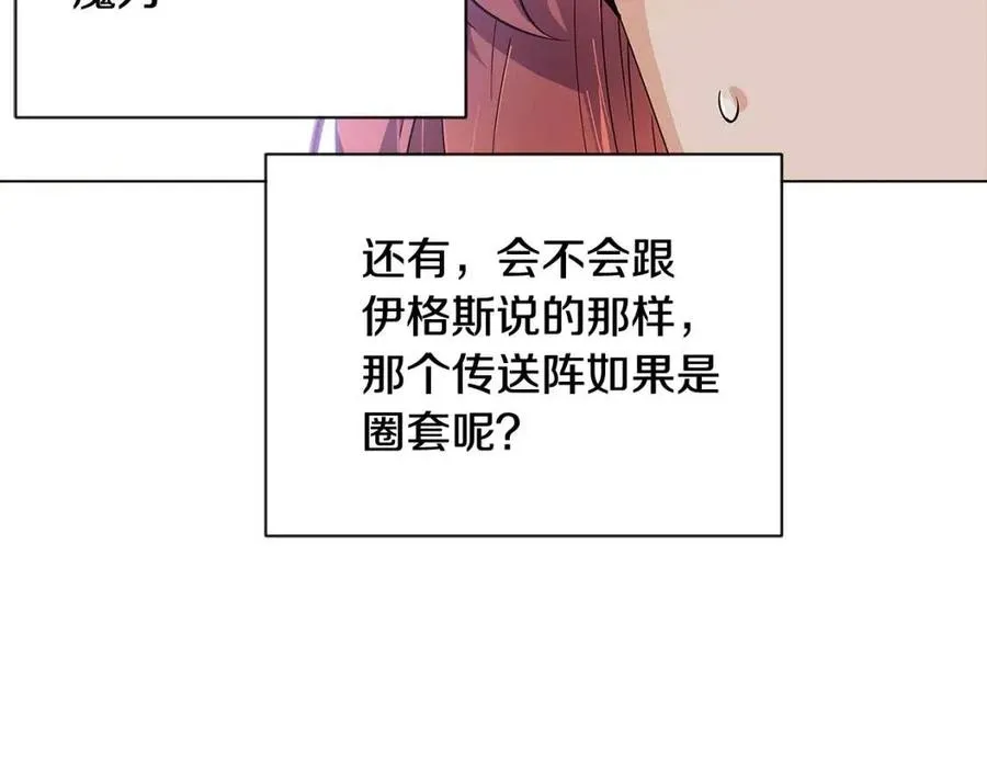 第59话 意外的队友 第138页