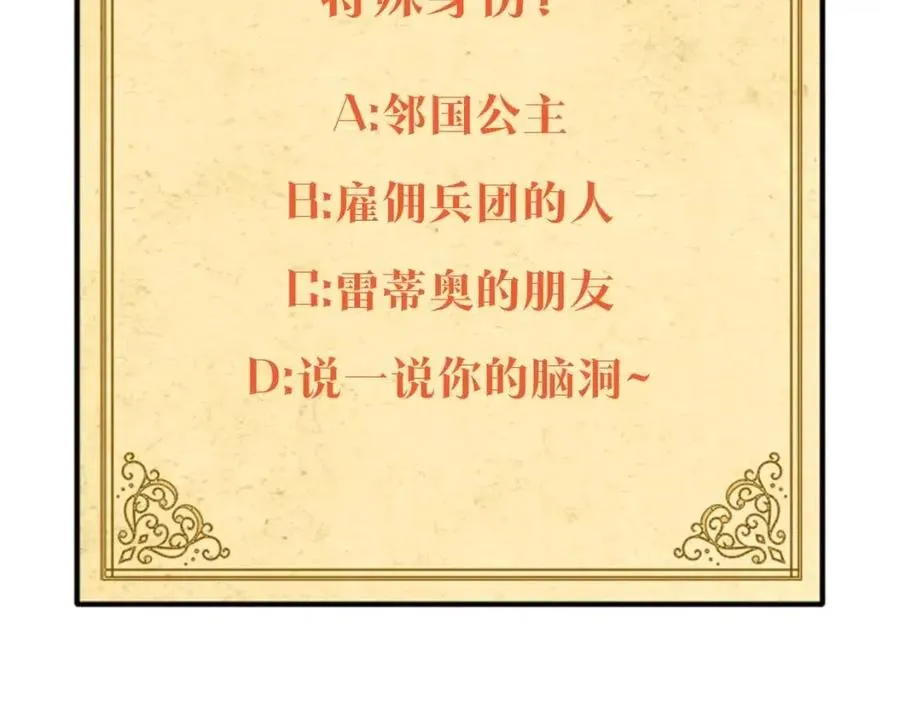 第59话 意外的队友 第142页
