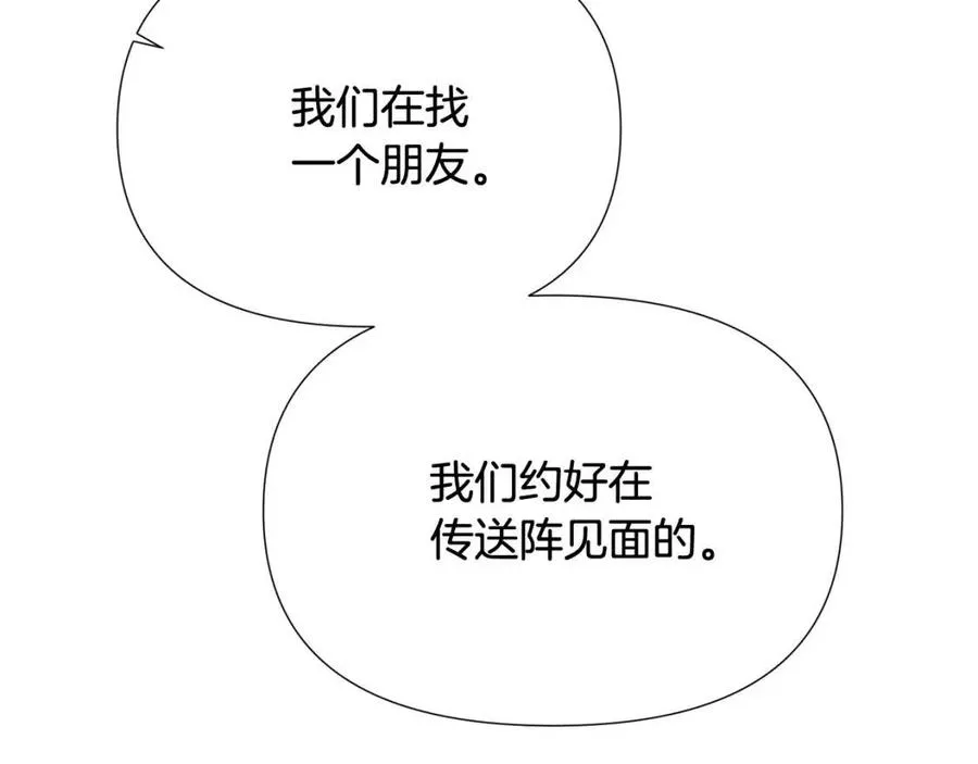 第61话 冤家路窄 第2页