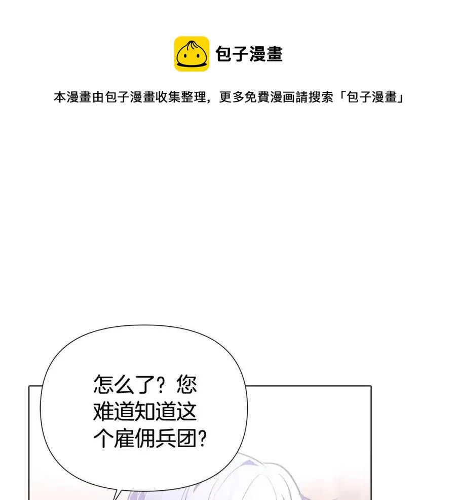第61话 冤家路窄 第9页