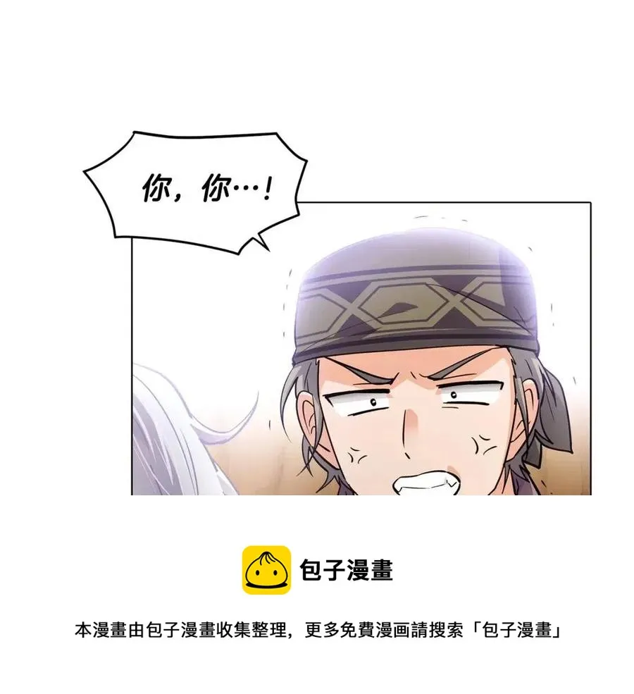 第61话 冤家路窄 第69页