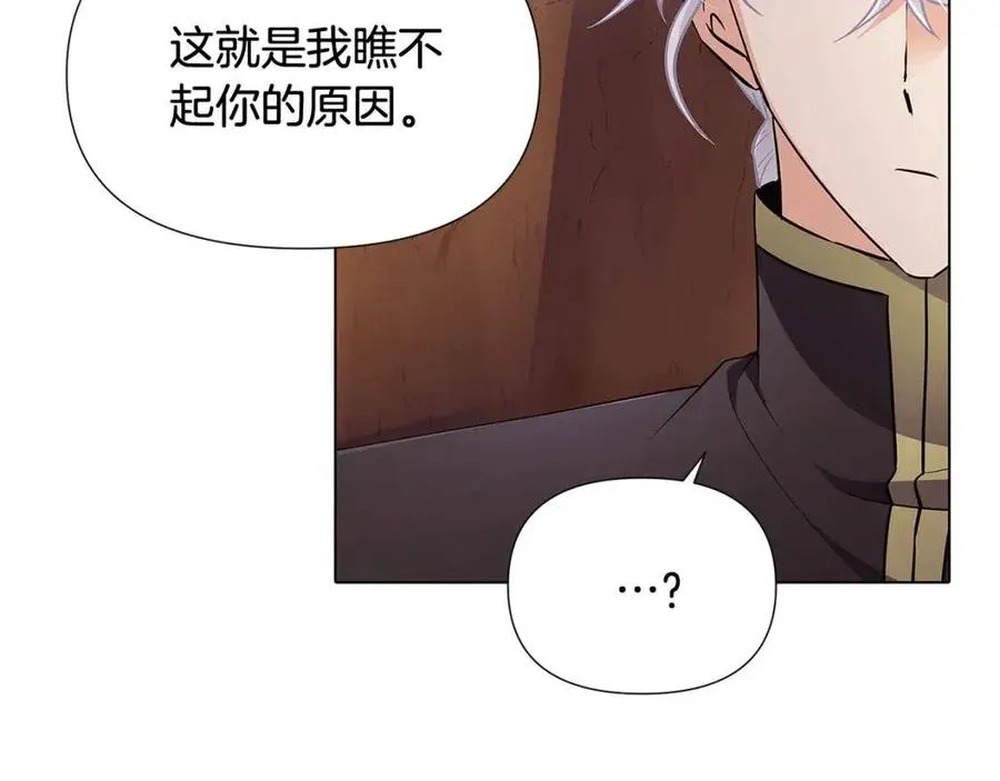 第61话 冤家路窄 第83页
