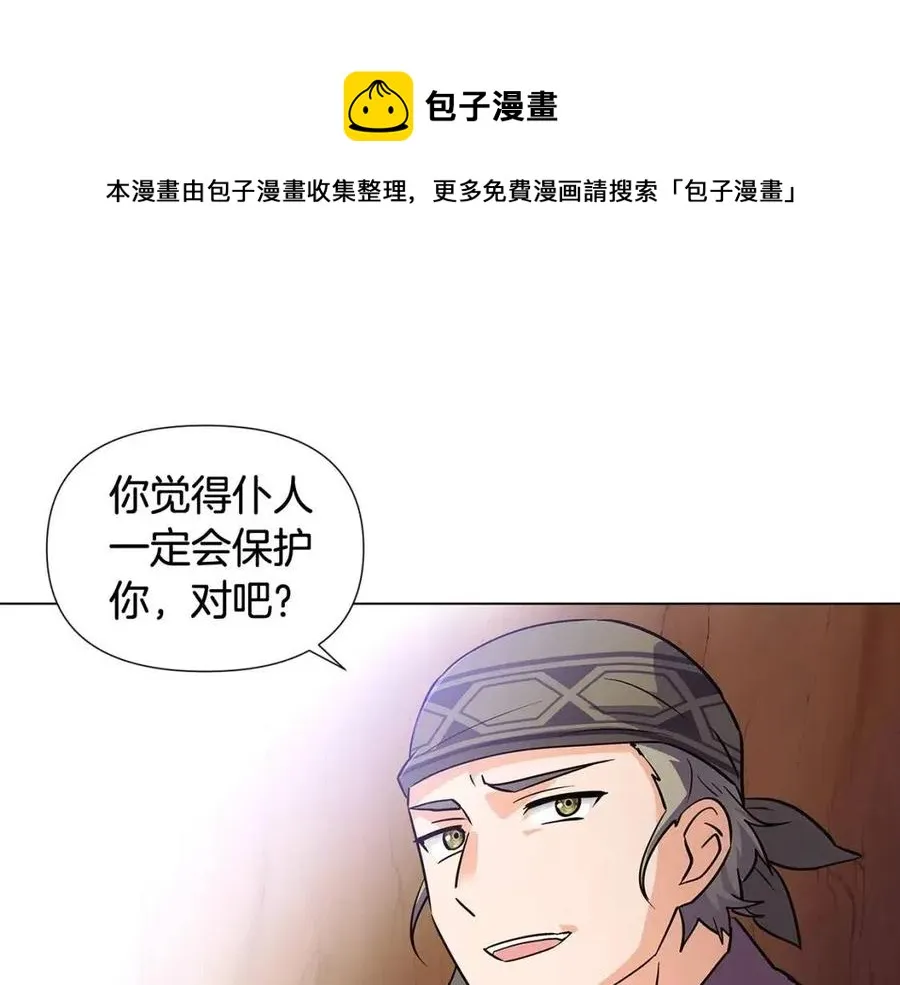 第61话 冤家路窄 第85页