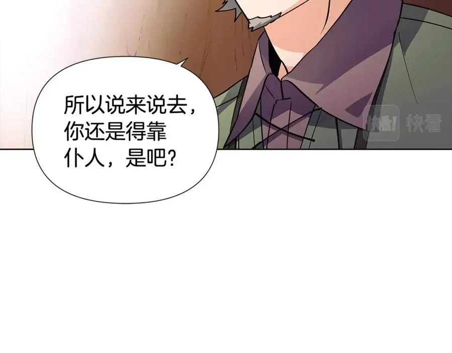 第61话 冤家路窄 第86页